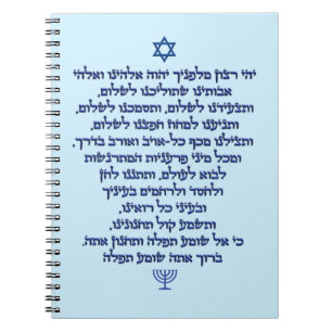 Traveler's Prayer on Hebrew Stylish Blue Text Notebook