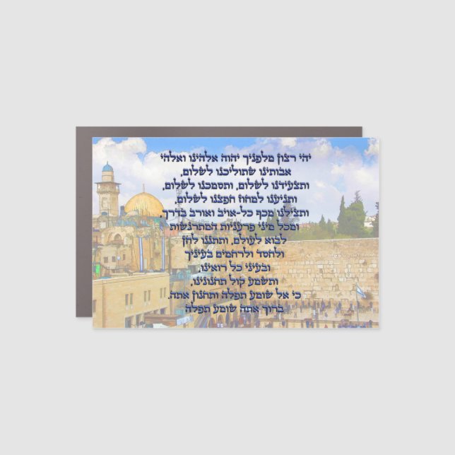 Traveler's Prayer on Hebrew Tefilat HaDerech Car Magnet (Front)