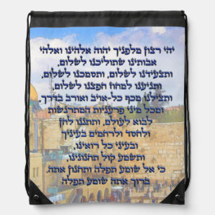 Traveler's Prayer on Hebrew Tefilat HaDerech Drawstring Bag