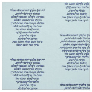 Traveler's Prayer on Hebrew Tefilat HaDerech Fabric