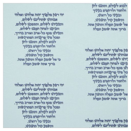 Traveler's Prayer on Hebrew Tefilat HaDerech Fabric