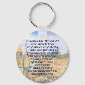 Traveler's Prayer On Hebrew Tefilat Haderech Keychain by HumusInPita at Zazzle