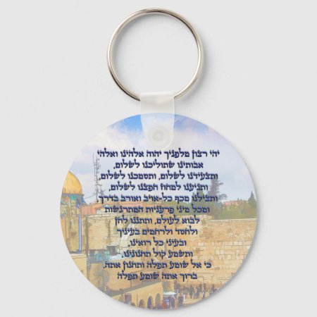 Traveler's Prayer On Hebrew Tefilat Haderech Keychain