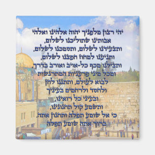 Traveler's Prayer on Hebrew Tefilat HaDerech Magnet