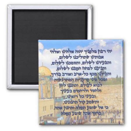 Traveler's Prayer On Hebrew Tefilat Haderech Magnet