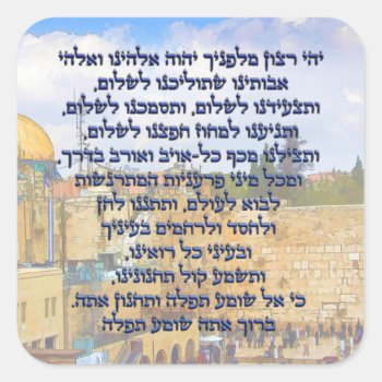 Traveler's Prayer On Hebrew Tefilat Haderech Square Sticker by HumusInPita at Zazzle