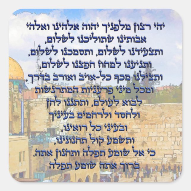 Traveler's Prayer on Hebrew Tefilat HaDerech Square Sticker (Front)