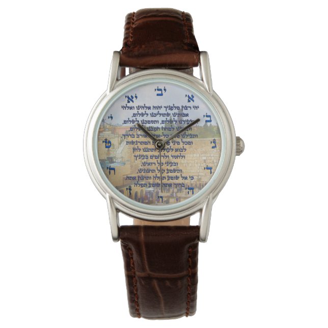Traveler's Prayer on Hebrew Tefilat HaDerech Watch (Front)