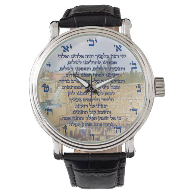 Traveler's Prayer on Hebrew Tefilat HaDerech Watch (Front)