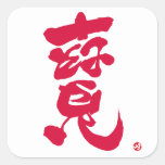 treature bilingual japanese calligraphy kanji english same meanings japan graffiti