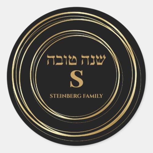 Trendy Black and Gold Monogram Hebrew Shana Tova Classic Round Sticker