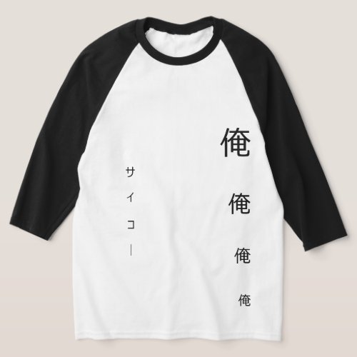 Trendy mens t_shirts from Japan I am the coolest