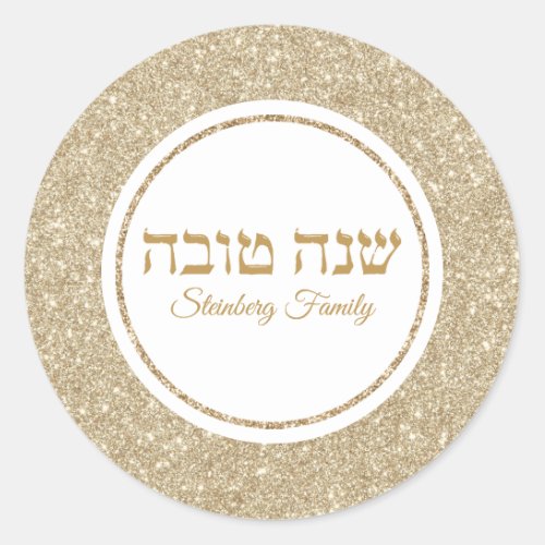 Trendy White and Gold Glitter Hebrew Rosh Hashanah Classic Round Sticker