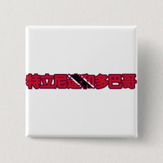 Trinidad And Tobago - In Chinese Button