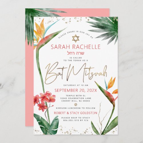 Tropical Bat Mitzvah Gold Script Floral Watercolor Invitation