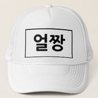 Trucker Hat, Trucker Hat, Korean letter Trucker Hat