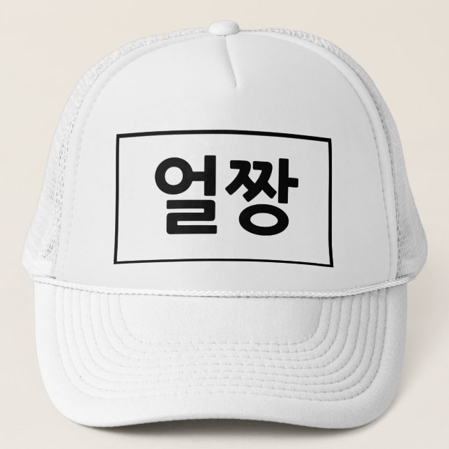 Trucker Hat, Trucker Hat, Korean letter Trucker Hat (Front)
