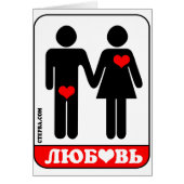 TRUE LOVE (Russian) (Front)