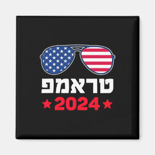 Trump In Hebrew Israeli Jewish Republican Support Magnet