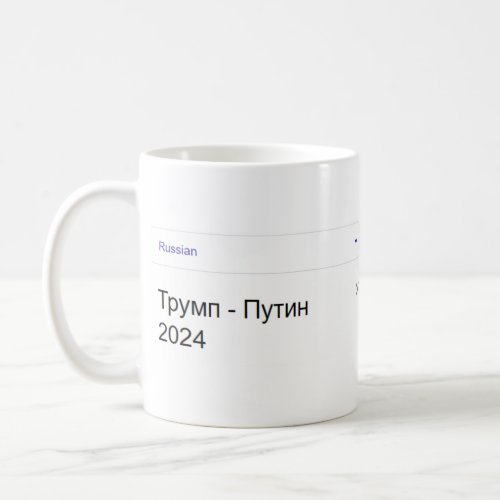 Trump_Putin 2024 Coffee Mug