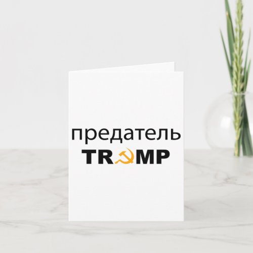 Trump T Shirt Traitor Written In Russian  Card