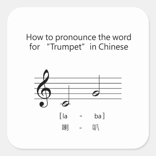 "Trumpet" Chinese Pronunciation Guide Music Humor Square Sticker (Front)