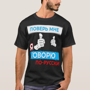 Trust me i speak Russian  in Russian Language Tee