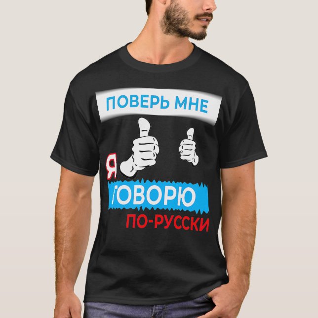 Trust me i speak Russian  in Russian Language Tee  (Front)