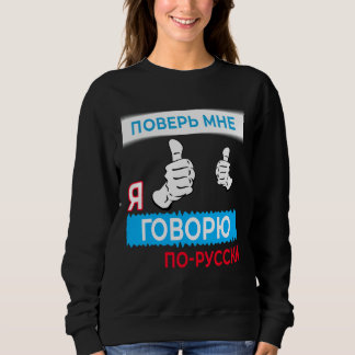Trust me i speak Russian , in Russian Language Tee