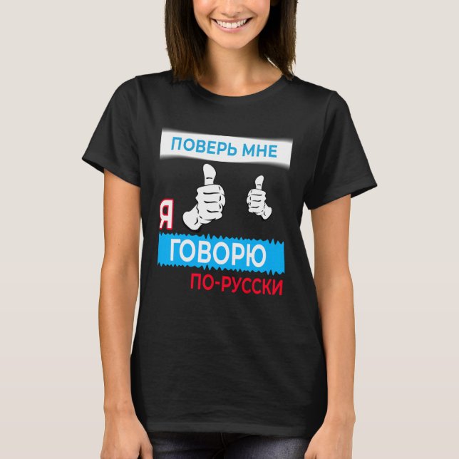 Trust me i speak Russian , in Russian Language Tee (Front)