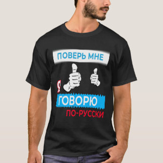 Trust me i speak Russian T-shirt, in Russian Langu T-Shirt