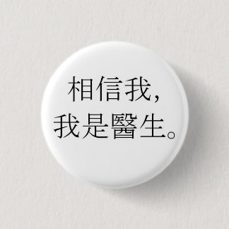 Trust me, I'm a doctor Button