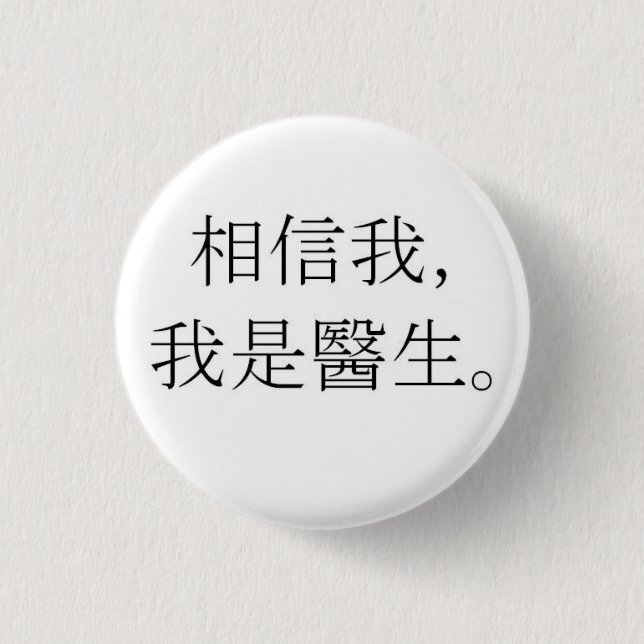 Trust me, I'm a doctor Button (Front)