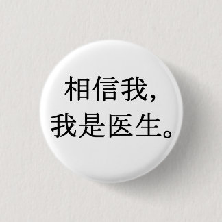Trust me, I'm a doctor Button