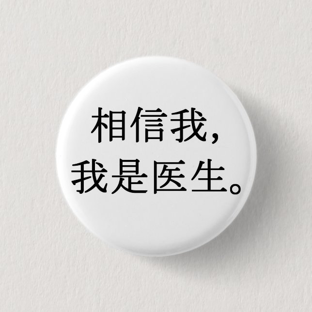 Trust me, I'm a doctor Button (Front)