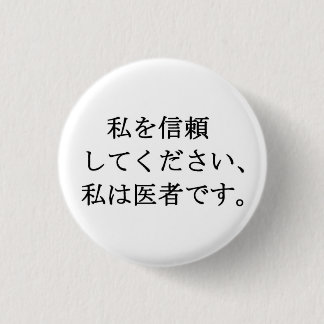 Trust me, I'm a doctor Button