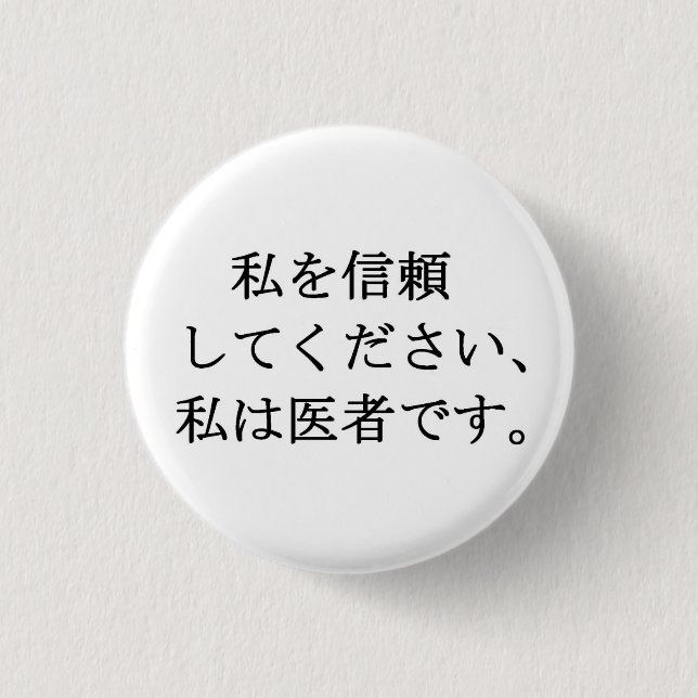 Trust me, I'm a doctor Button (Front)