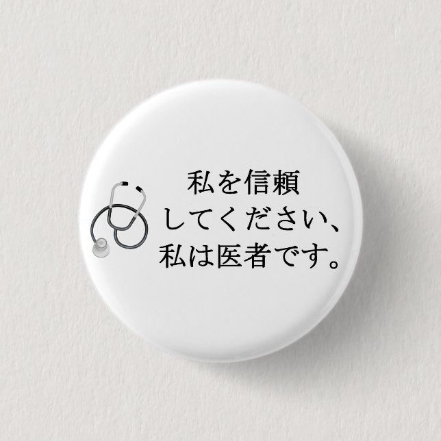 Trust me, I'm a doctor Pinback Button (Front)