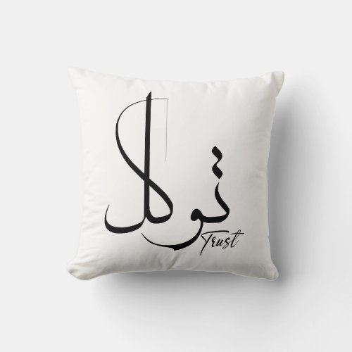 Trust Tawwakul توكل Arabic Calligraphy Motivation Throw Pillow
