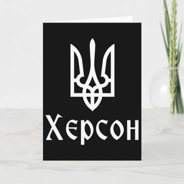 Tryzub (white) Kherson (ukraine) Ukrainian Trident Card (Front)