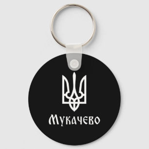 Tryzub (white) Mukachevo (ukraine) Ukrainian Tride Keychain
