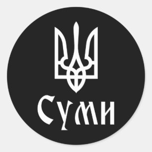 Tryzub (white) Sumy (ukraine) Ukrainian Trident Classic Round Sticker