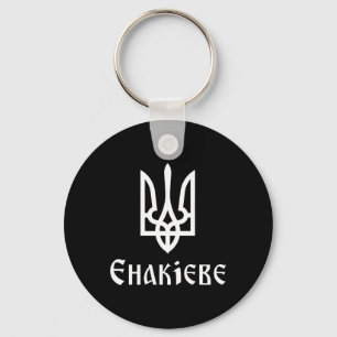 Tryzub (white) Yenakiieve (ukraine) Ukrainian Trid Keychain