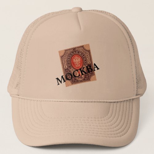 Tsarist Russia Postage Trucker Hat