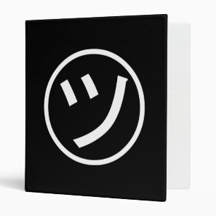㋡ Tsu Kana Katakana Smiling Emoji / Emoticon 3 Ring Binder