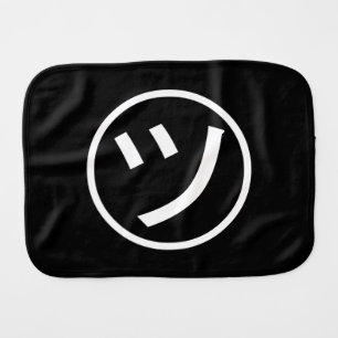 ㋡ Tsu Kana Katakana Smiling Emoji / Emoticon Baby Burp Cloth
