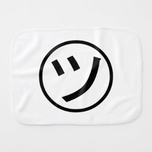 ㋡ Tsu Kana Katakana Smiling Emoji / Emoticon Baby Burp Cloth
