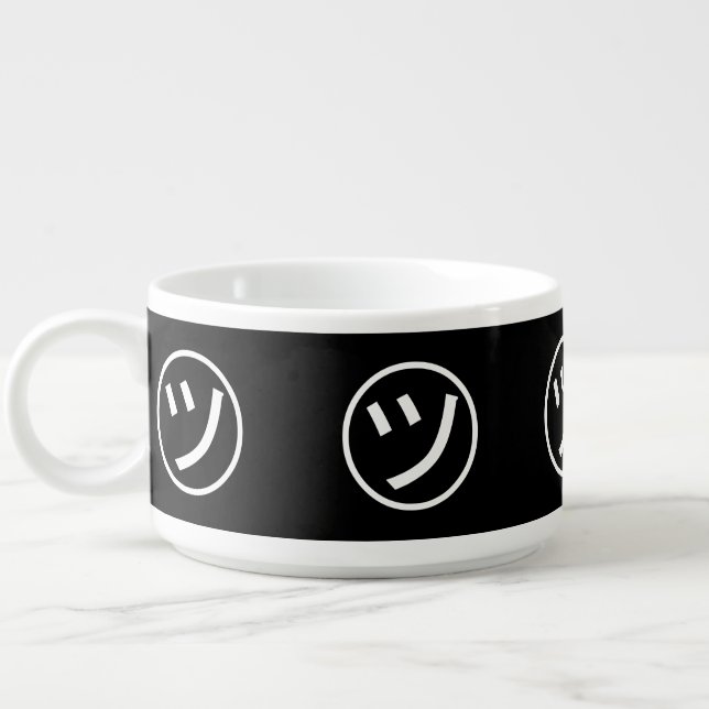 ㋡ Tsu Kana Katakana Smiling Emoji / Emoticon Bowl (Right)