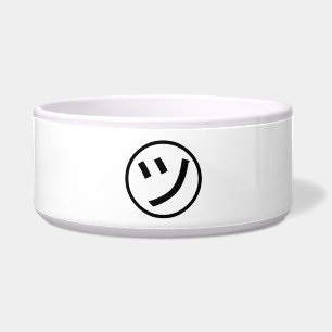 ㋡ Tsu Kana Katakana Smiling Emoji / Emoticon Bowl