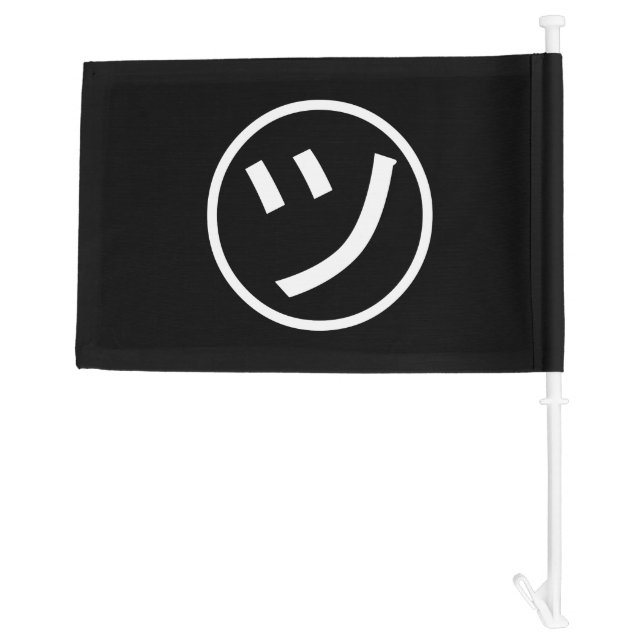 ㋡ Tsu Kana Katakana Smiling Emoji / Emoticon Car Flag (Back)